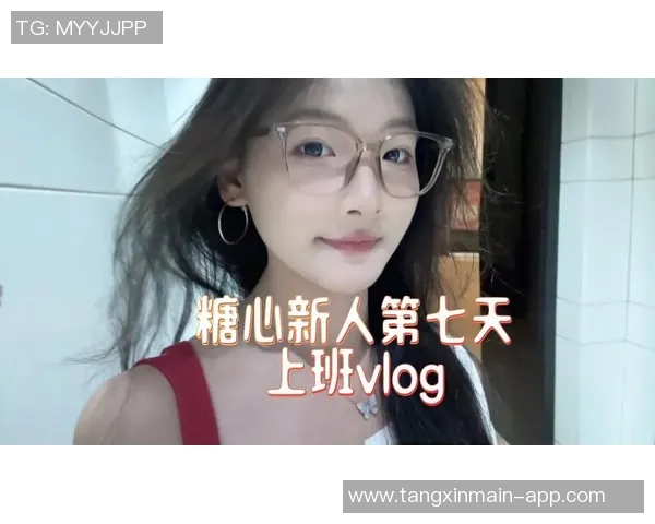 糖心vlog成人ios-糖心Vlog,成人iOS的创意内容与用户体验之旅-糖心vlog成人ios